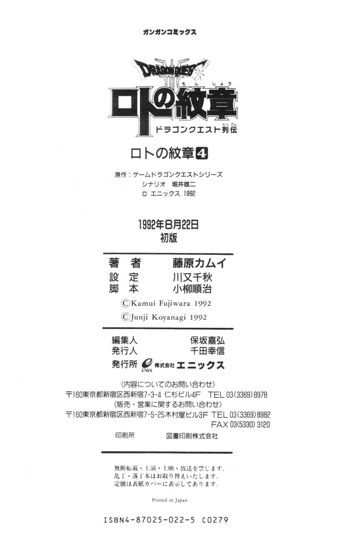 Dragon Quest Retsuden - Roto no Monshou Chapter 14 page 68 - Chapter 14 v2