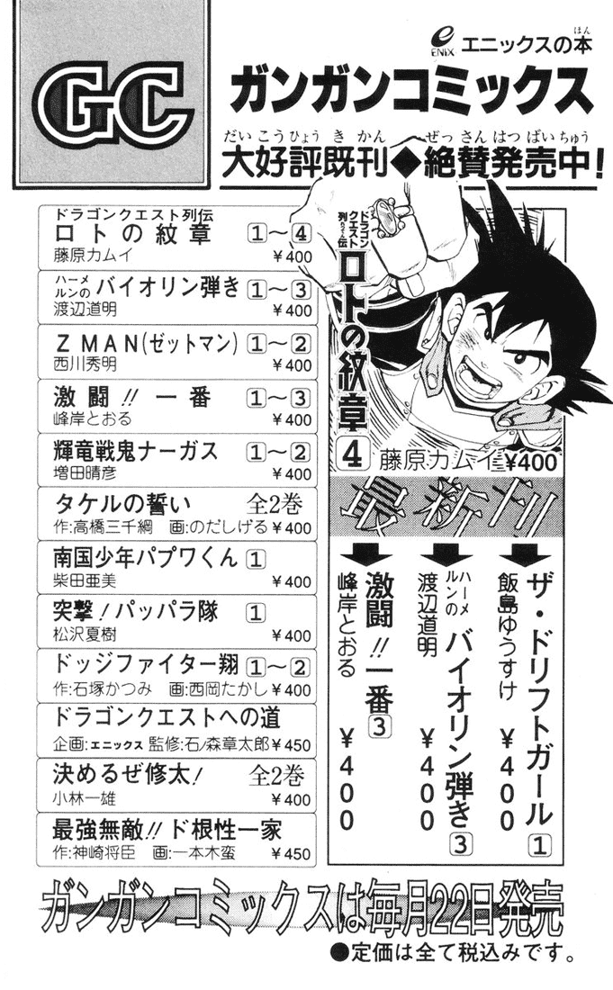 Dragon Quest Retsuden - Roto no Monshou Chapter 14 page 69 - Chapter 14 v2