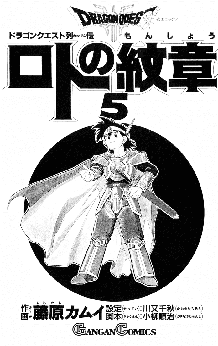 Dragon Quest Retsuden - Roto no Monshou Chapter 15.2 page 5 - Chapter 15 v2