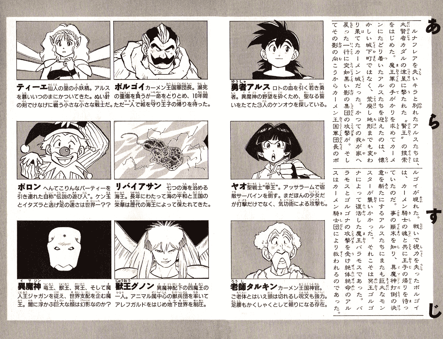Dragon Quest Retsuden - Roto no Monshou Chapter 15.2 page 6 - Chapter 15 v2