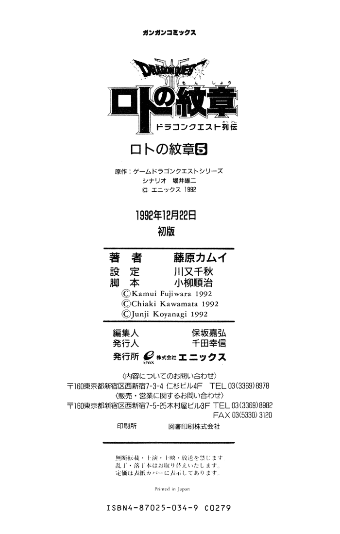 Dragon Quest Retsuden - Roto no Monshou Chapter 18.2 page 44 - Chapter 18 v2