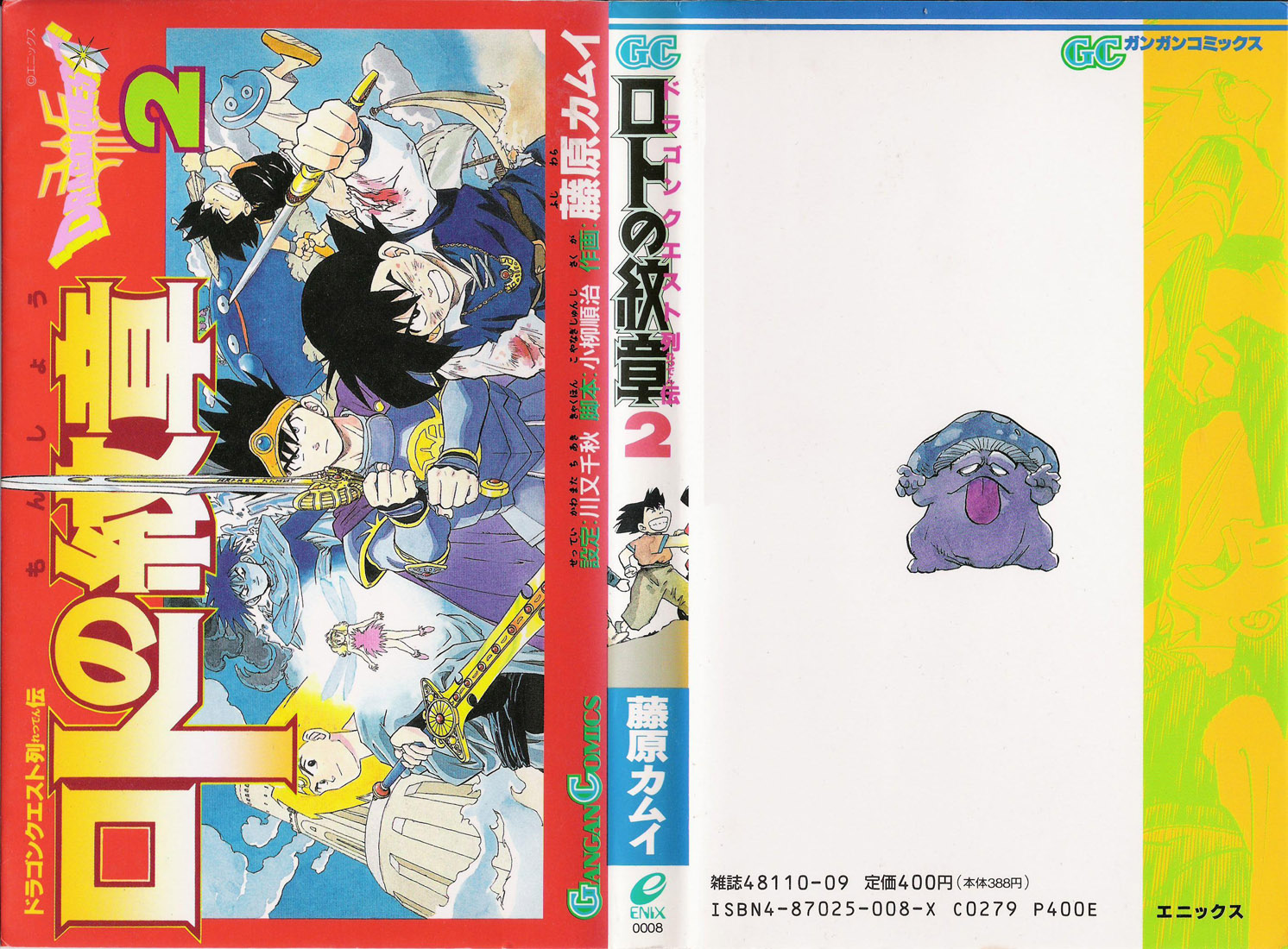 Dragon Quest Retsuden - Roto no Monshou Chapter 4.2 page 1 - Chapter 4 v2