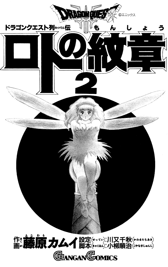 Dragon Quest Retsuden - Roto no Monshou Chapter 4.2 page 3 - Chapter 4 v2