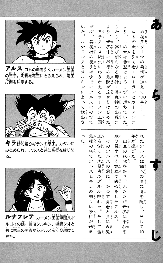 Dragon Quest Retsuden - Roto no Monshou Chapter 4.2 page 4 - Chapter 4 v2