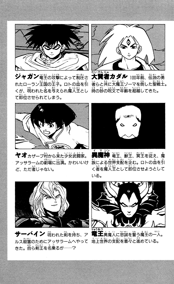 Dragon Quest Retsuden - Roto no Monshou Chapter 4.2 page 5 - Chapter 4 v2