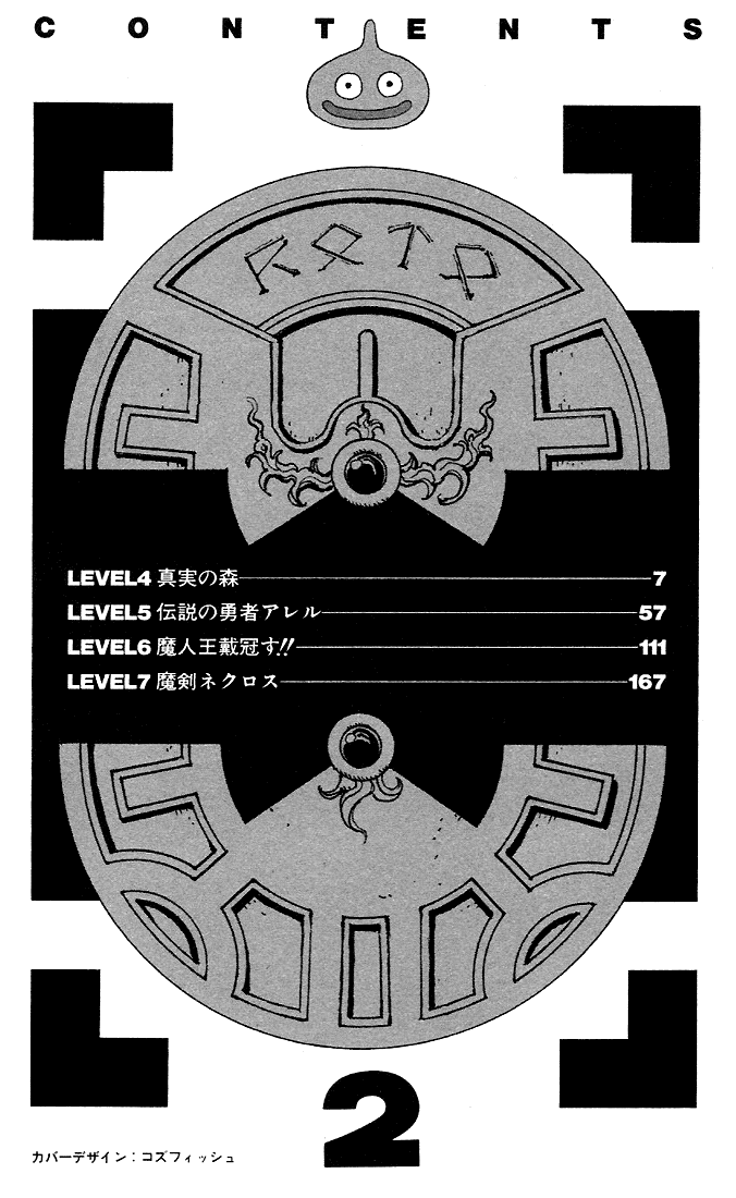 Dragon Quest Retsuden - Roto no Monshou Chapter 4.2 page 6 - Chapter 4 v2