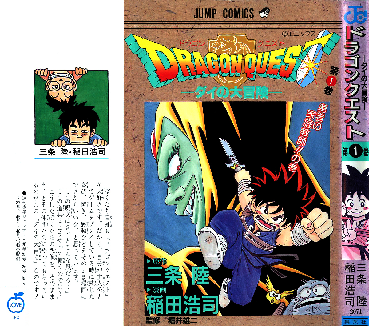 Dragon Quest: The Adventure of Dai Chapter 1 page 1 - Chapter 1: Derupa! Iruiru! Part 1