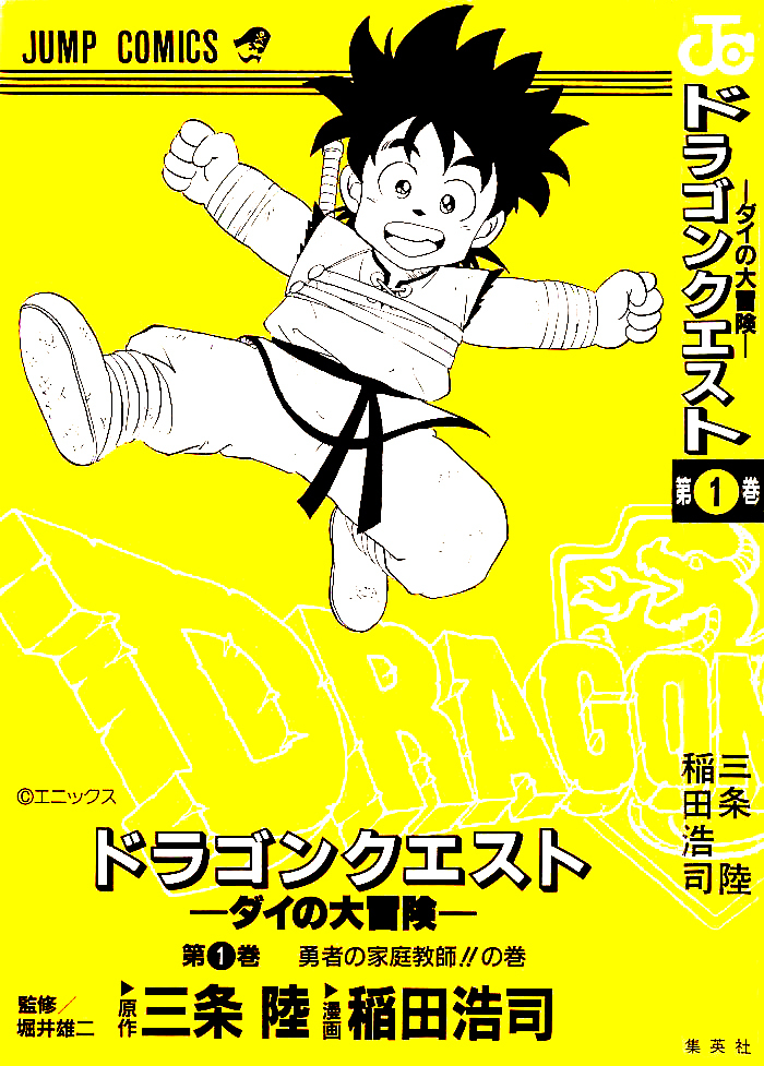 Dragon Quest: The Adventure of Dai Chapter 1 page 2 - Chapter 1: Derupa! Iruiru! Part 1