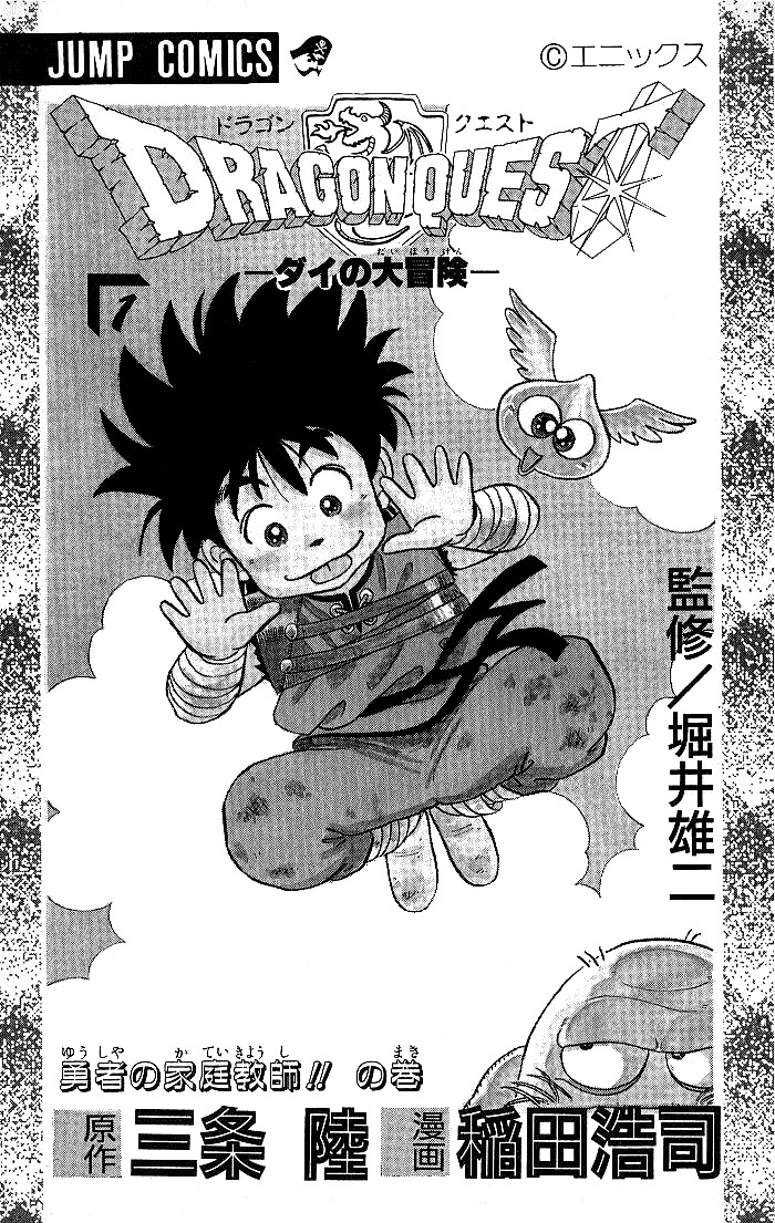 Dragon Quest: The Adventure of Dai Chapter 1 page 3 - Chapter 1: Derupa! Iruiru! Part 1