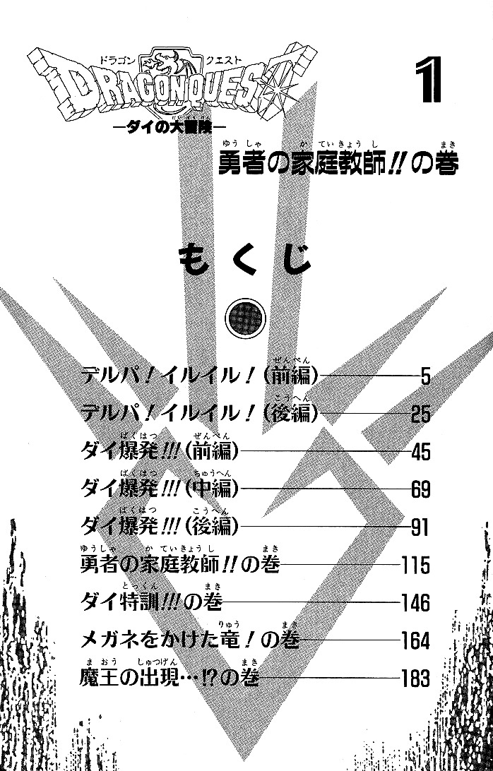 Dragon Quest: The Adventure of Dai Chapter 1 page 4 - Chapter 1: Derupa! Iruiru! Part 1