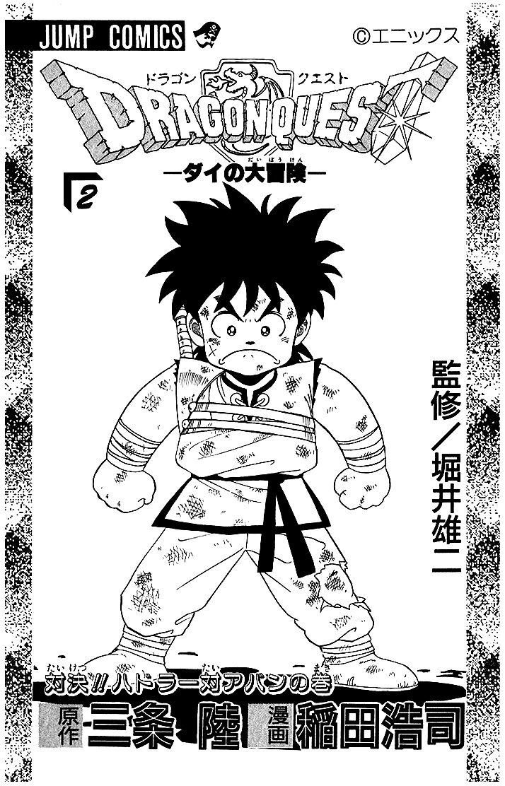 Dragon Quest: The Adventure of Dai Chapter 10 page 2 - Chapter 10: Hadlar's Identity...!!
