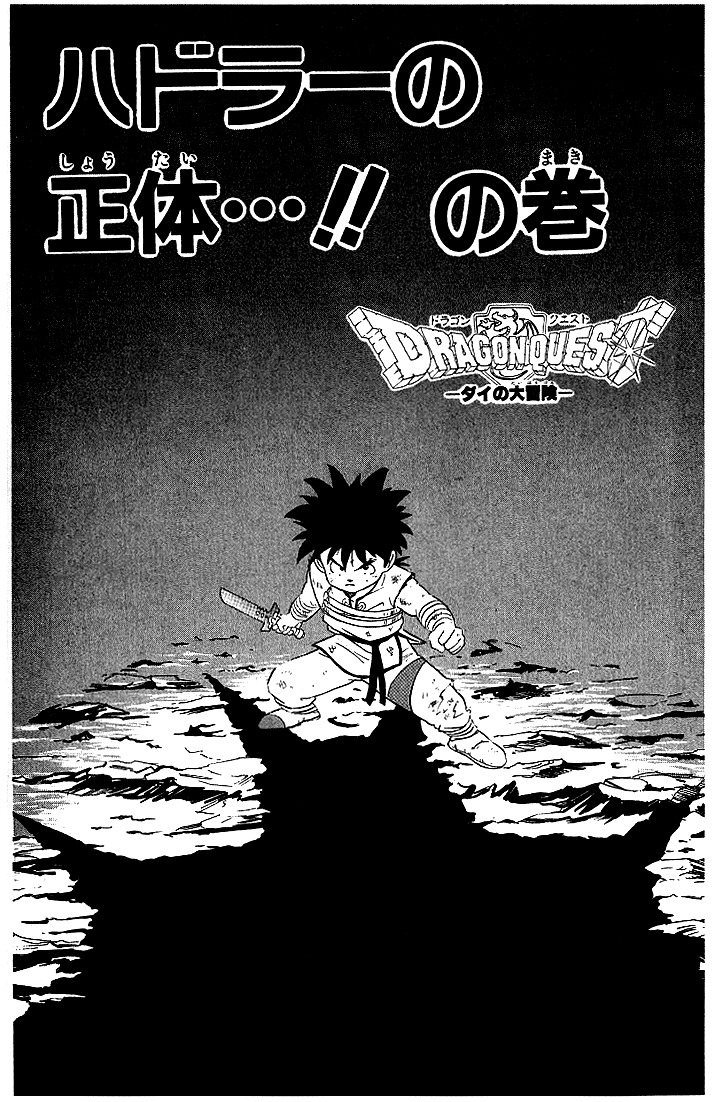 Dragon Quest: The Adventure of Dai Chapter 10 page 5 - Chapter 10: Hadlar's Identity...!!