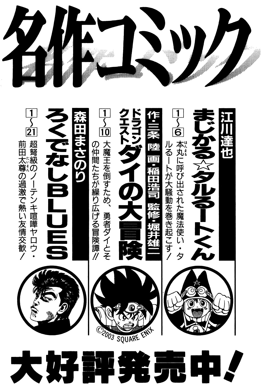 Dragon Quest: The Adventure of Dai Chapter 104 page 22 - Chapter 104: The Ryuu-Majin Awakens!!!