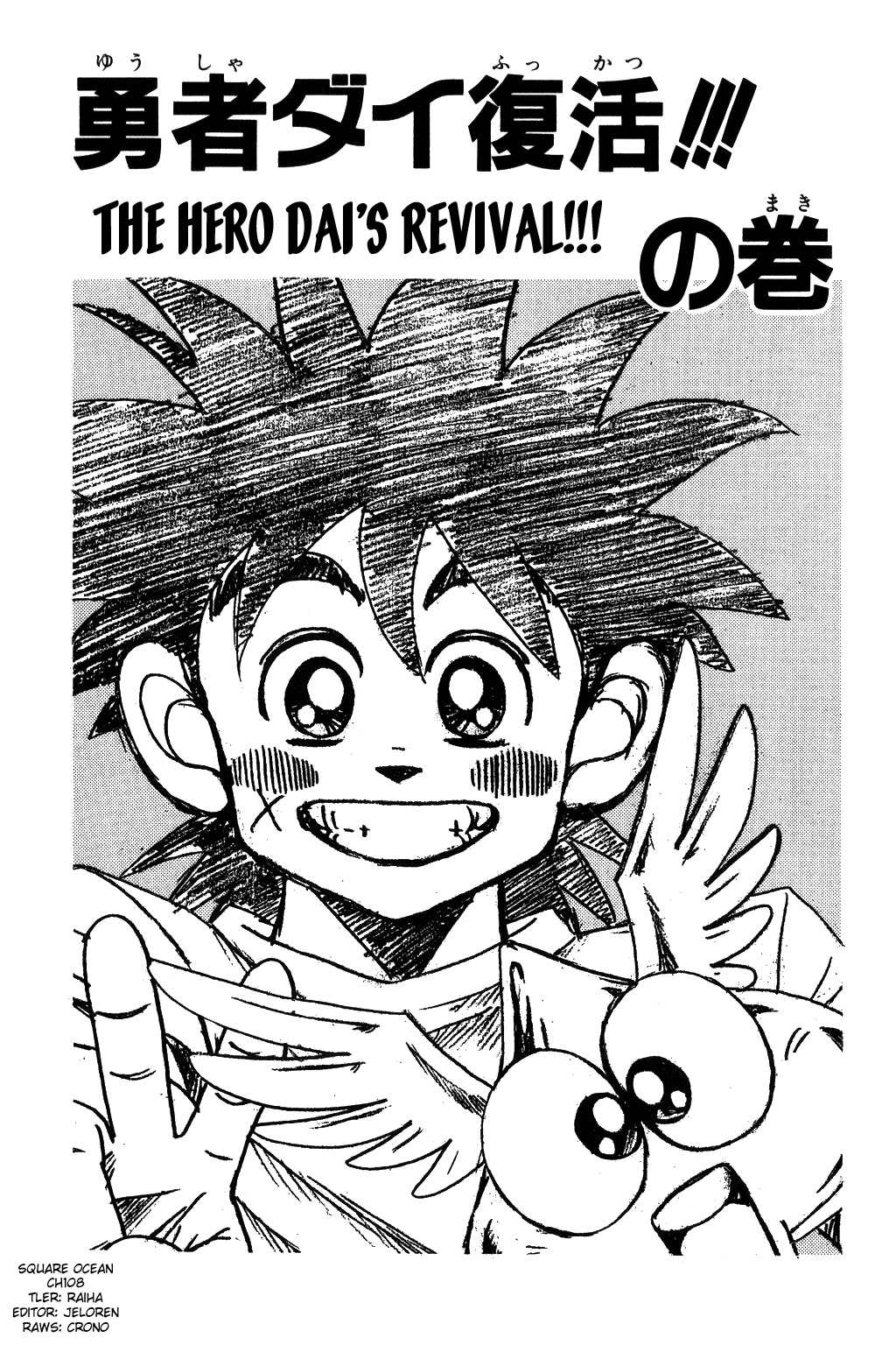 Dragon Quest: The Adventure of Dai Chapter 108 page 1 - Chapter 108: The Hero Dai's Revival!!!