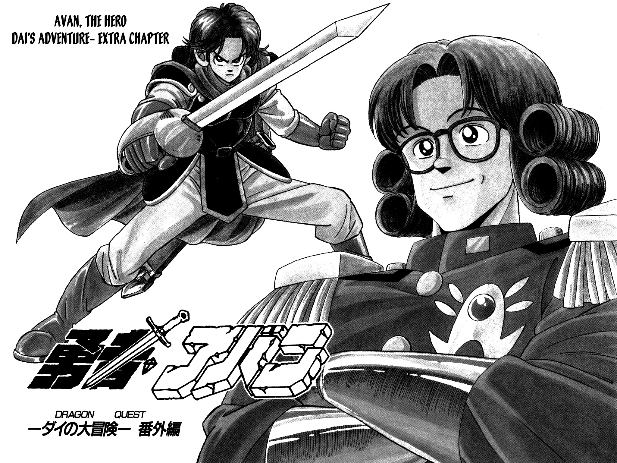 Dragon Quest: The Adventure of Dai Chapter 118 page 3 - Chapter 118: Avan, The Hero — Side Story