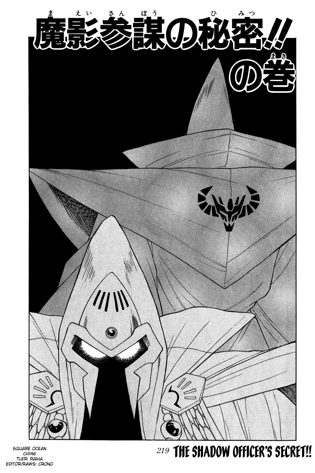 Dragon Quest: The Adventure of Dai Chapter 146 page 1 - Chapter 146: The Shadow Officer's Secret!!