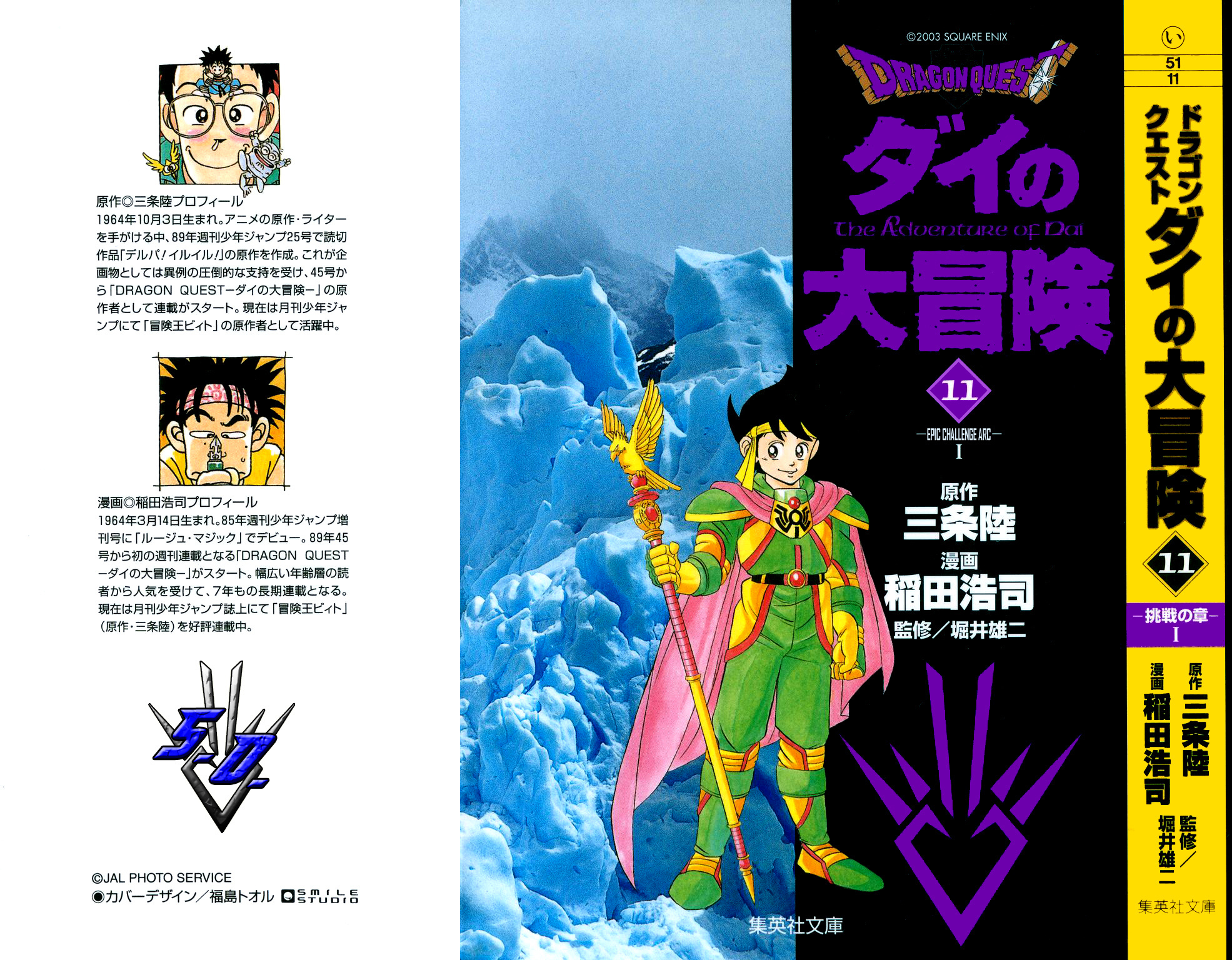 Dragon Quest: The Adventure of Dai Chapter 152 page 1 - Chapter 152: The Field of Death