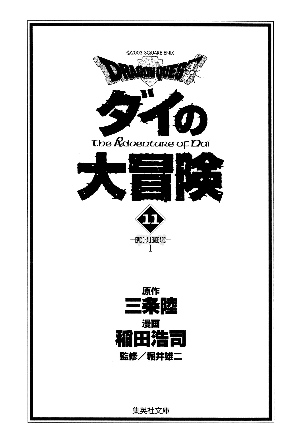 Dragon Quest: The Adventure of Dai Chapter 152 page 2 - Chapter 152: The Field of Death