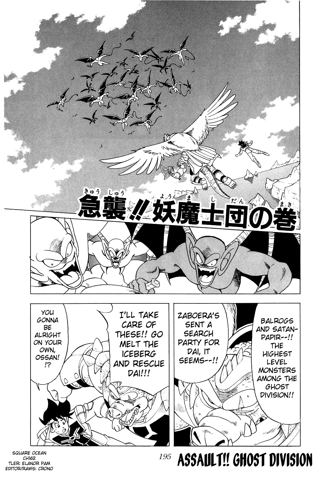 Dragon Quest: The Adventure of Dai Chapter 162 page 1 - Chapter 162: Assault!! Ghost Division