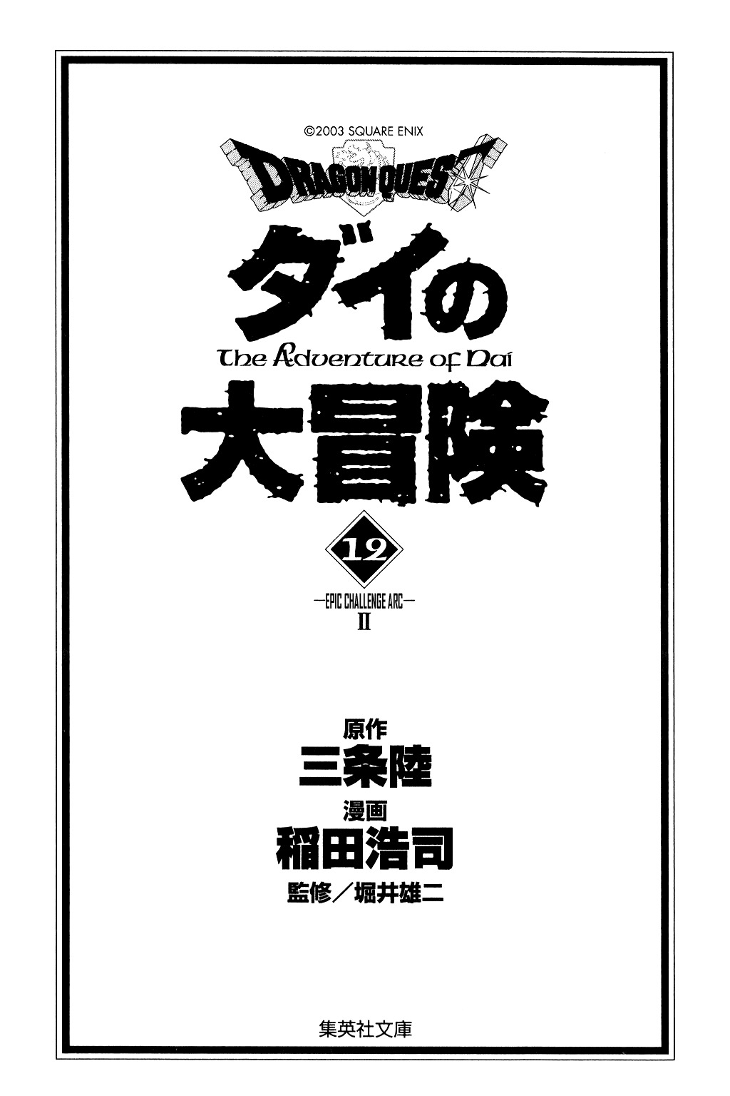 Dragon Quest: The Adventure of Dai Chapter 169 page 2 - Chapter 169: Violent Earthquake in the Kingdom of Carl
