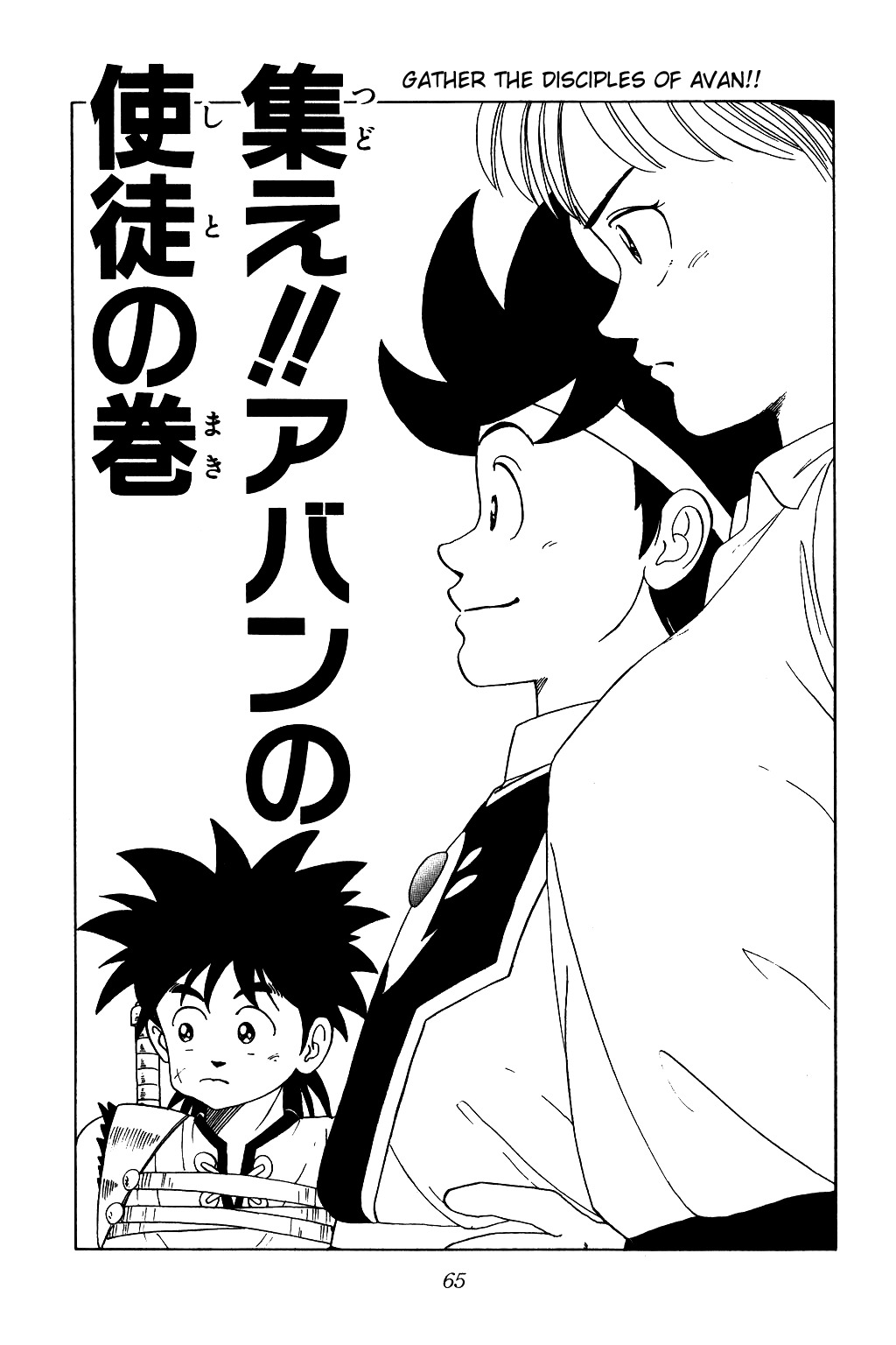 Dragon Quest: The Adventure of Dai Chapter 19 page 2 - Chapter 19: Gather!! The Disciples of Avan