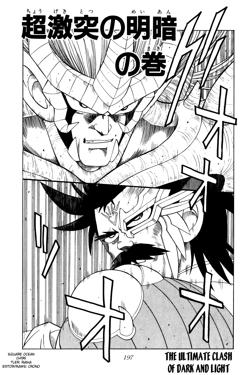 Dragon Quest: The Adventure of Dai Chapter 195 page 1 - Chapter 195: The Ultimate Clash of Dark and Light