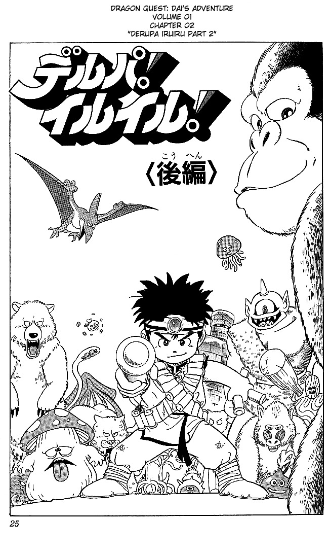 Dragon Quest: The Adventure of Dai Chapter 2 page 1 - Chapter 2: Derupa! Iruiru! Part 2