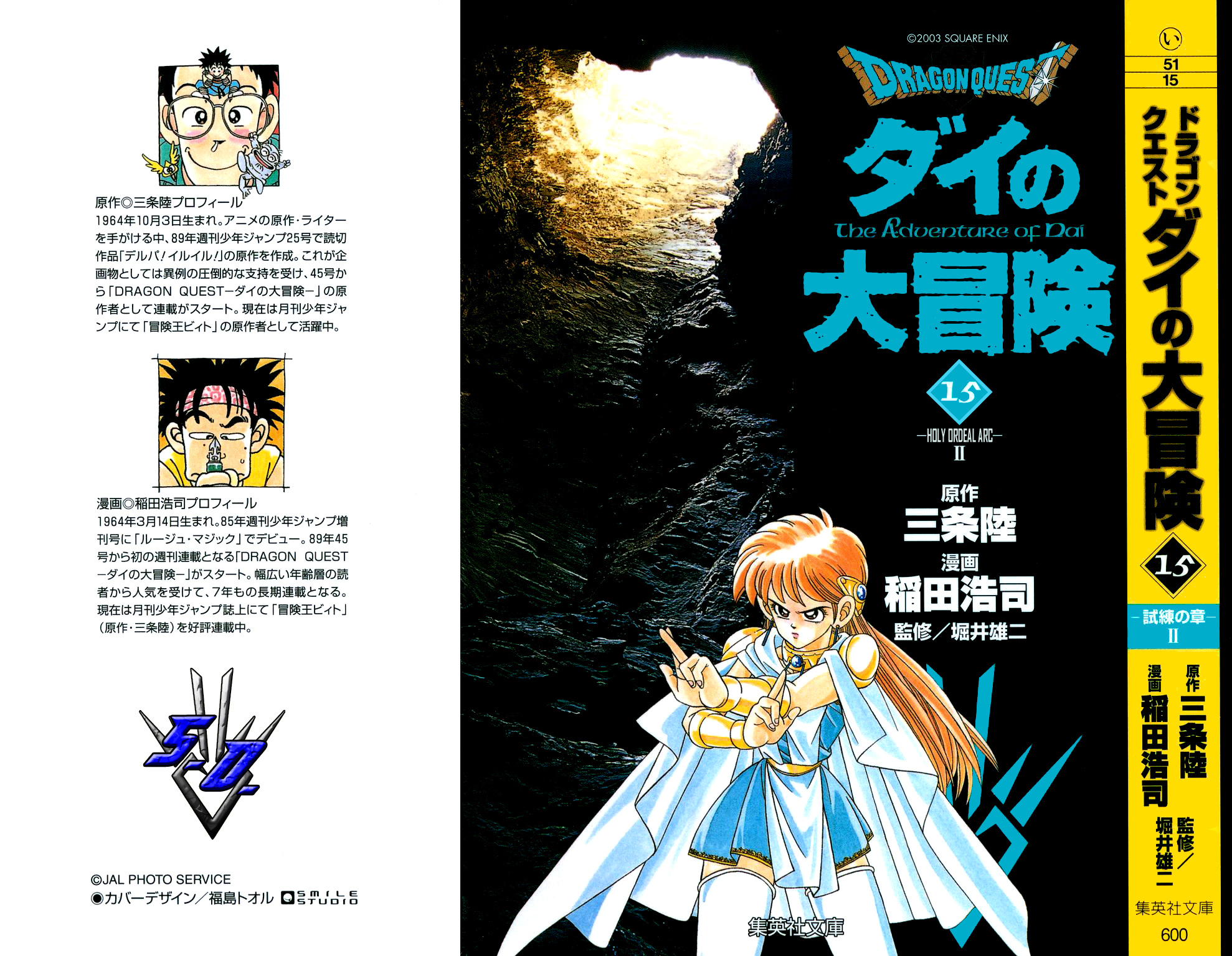 Dragon Quest: The Adventure of Dai Chapter 217 page 1 - Chapter 217: The Last Hope