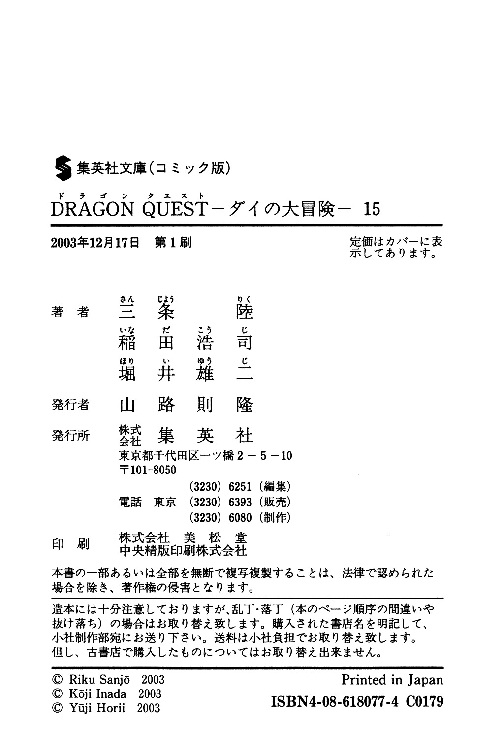Dragon Quest: The Adventure of Dai Chapter 232 page 24 - Chapter 232: The Battle of Light and Dark!!!