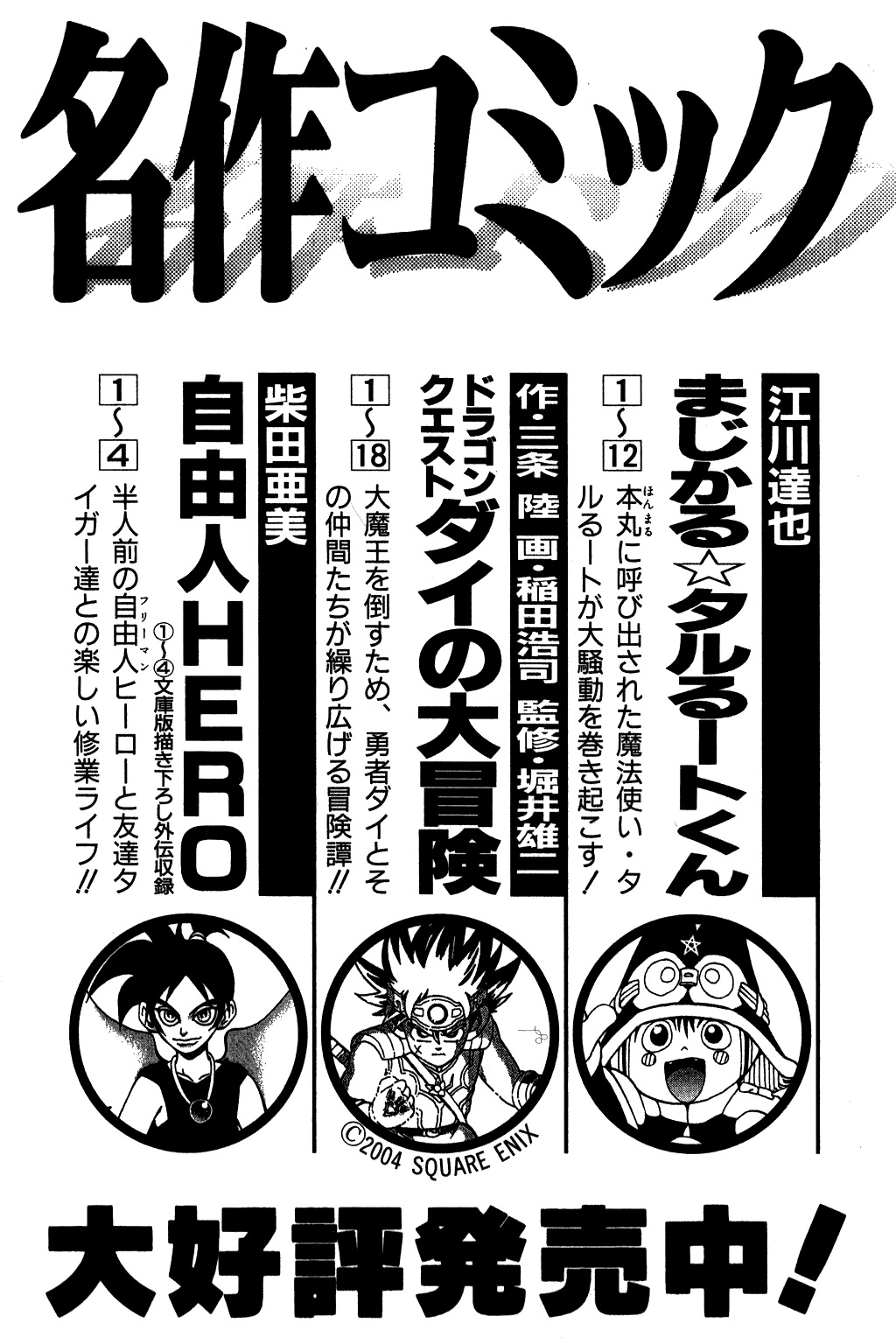 Dragon Quest: The Adventure of Dai Chapter 249 page 23 - Chapter 249: Victory or Destruction!!?