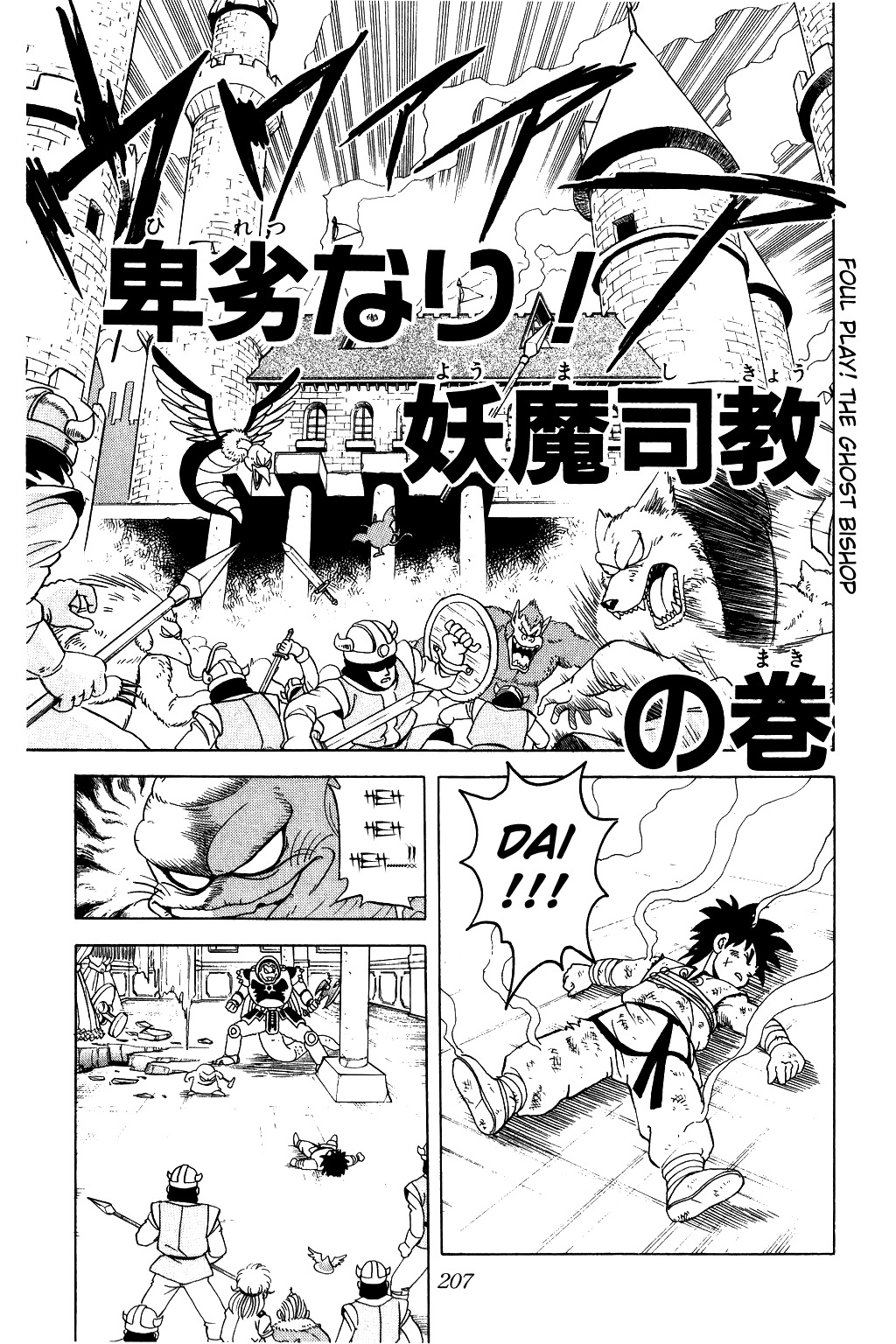 Dragon Quest: The Adventure of Dai Chapter 26 page 4 - Chapter 26: Foul Play! The Ghost Bishop