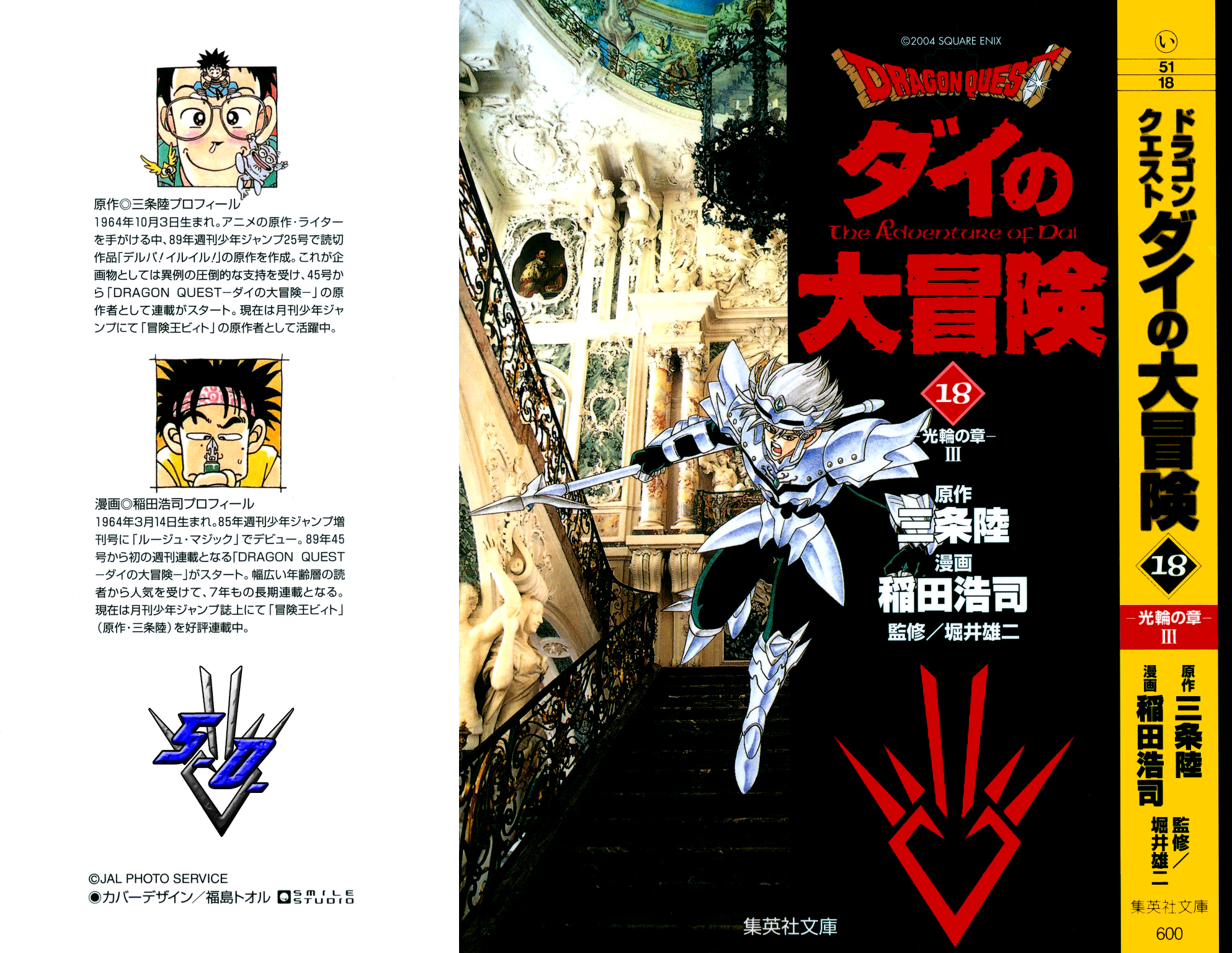 Dragon Quest: The Adventure of Dai Chapter 266 page 1 - Chapter 266: Vearn Palace Trembles...!!!
