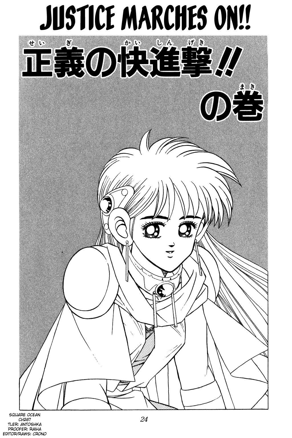 Dragon Quest: The Adventure of Dai Chapter 267 page 1 - Chapter 267: Justice Marches On!!