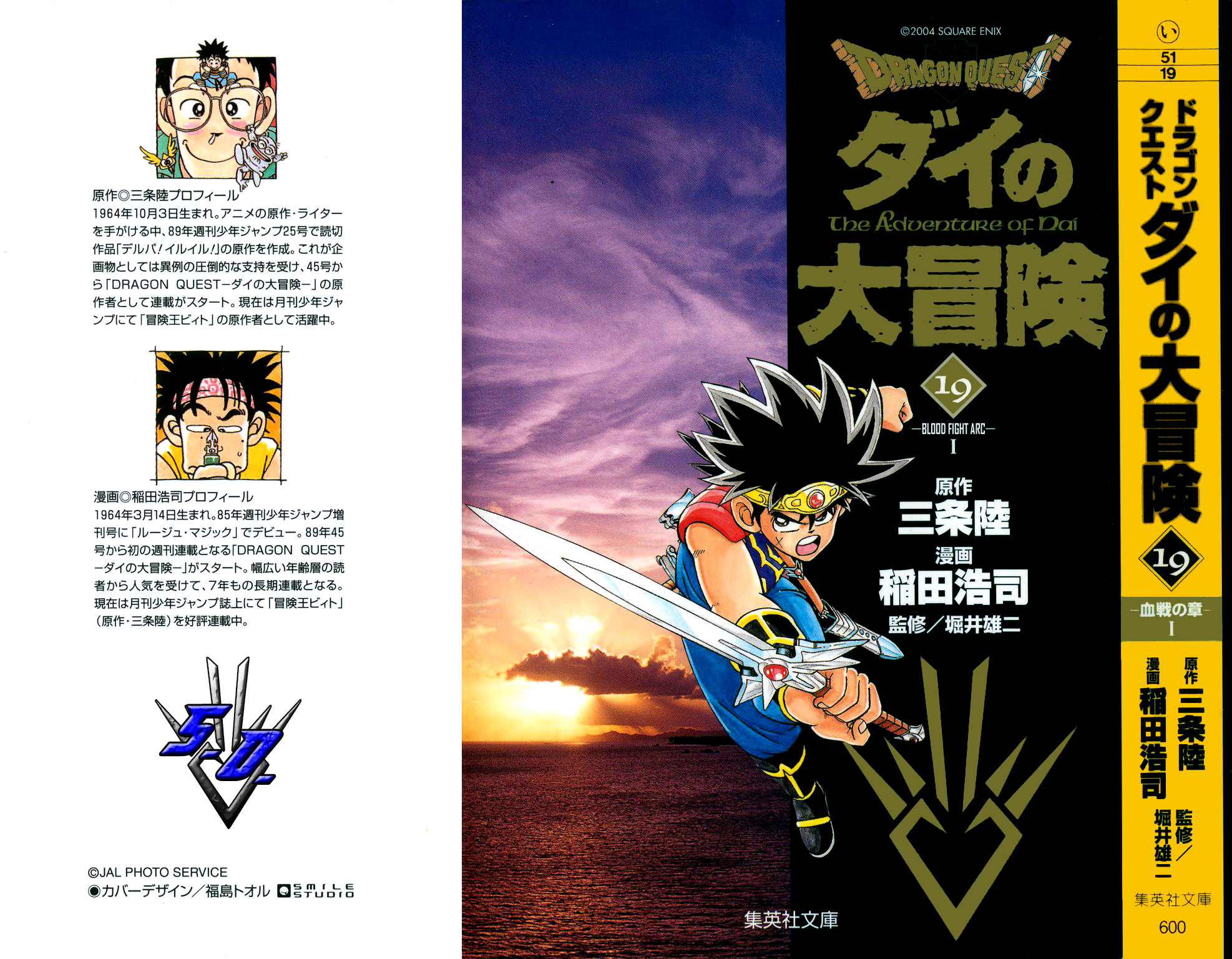 Dragon Quest: The Adventure of Dai Chapter 283 page 1 - Chapter 283: Battle in White Garden!!