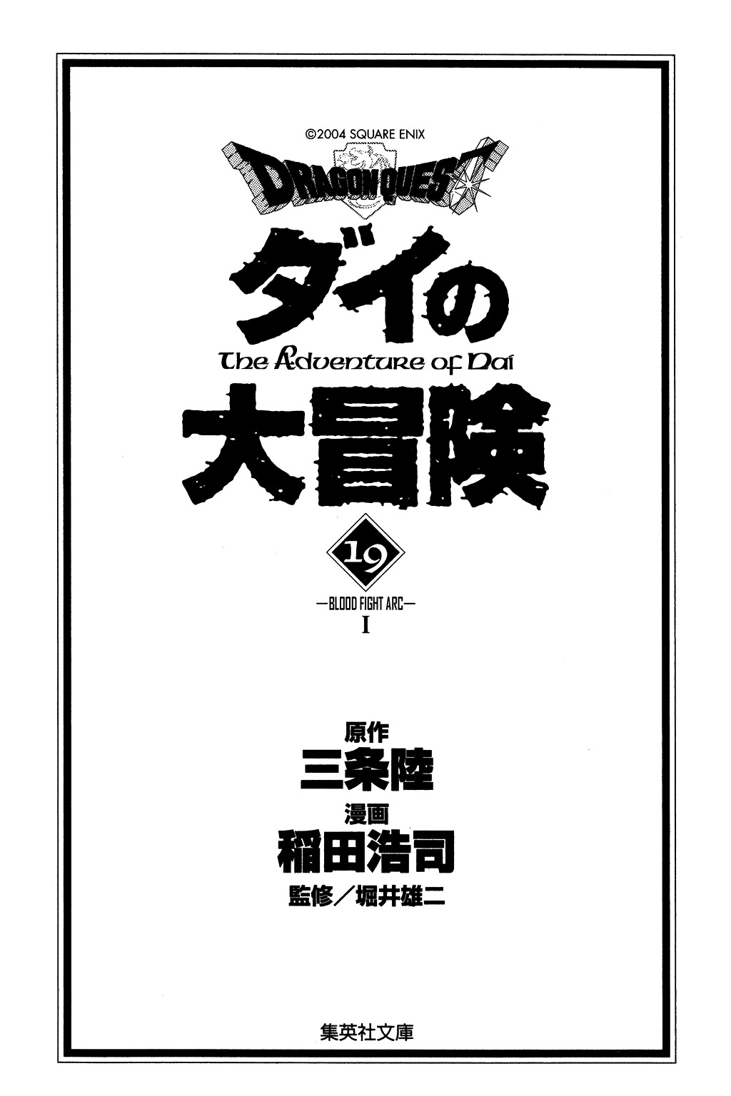 Dragon Quest: The Adventure of Dai Chapter 283 page 2 - Chapter 283: Battle in White Garden!!