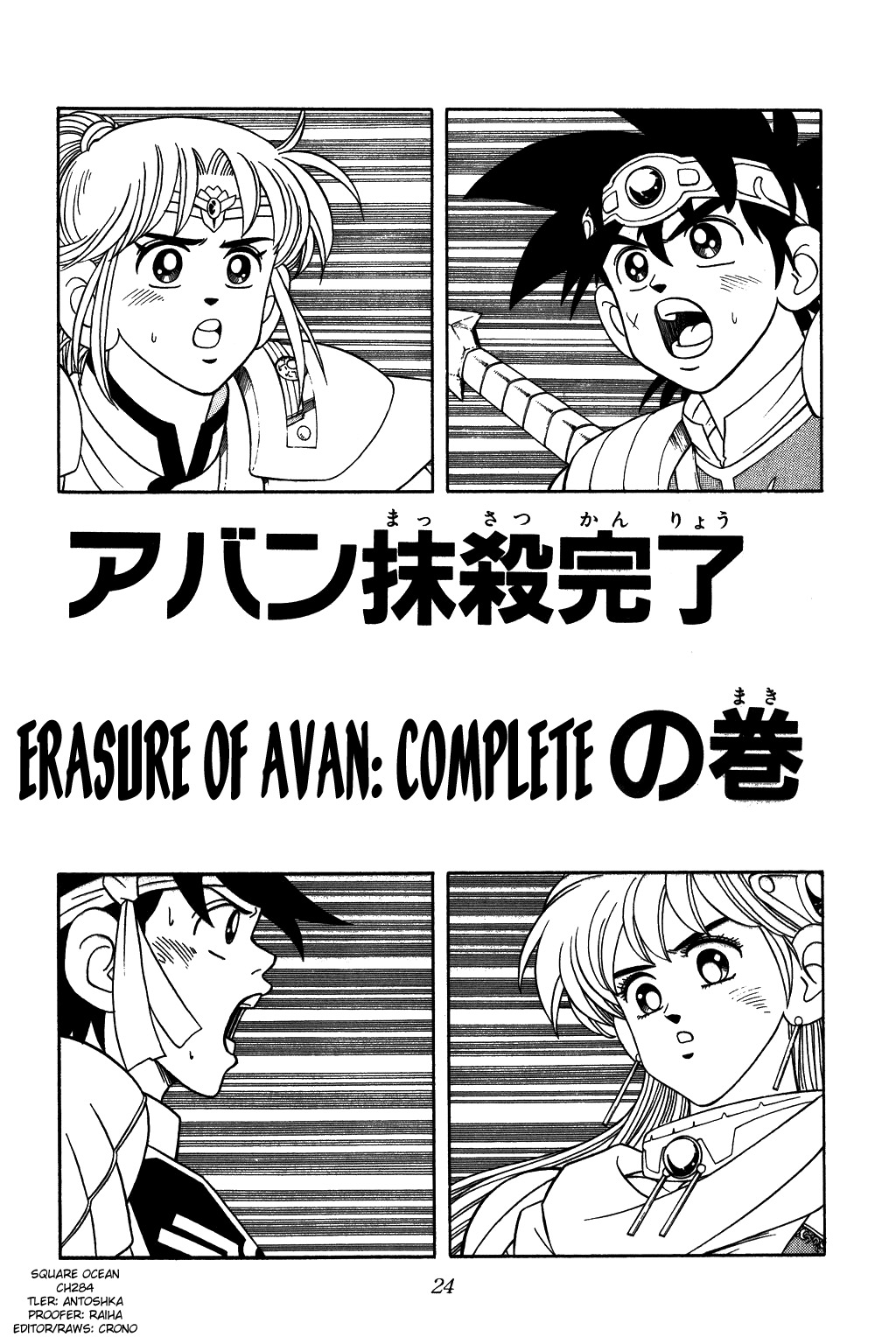Dragon Quest: The Adventure of Dai Chapter 284 page 1 - Chapter 284: Erasure of Avan Complete
