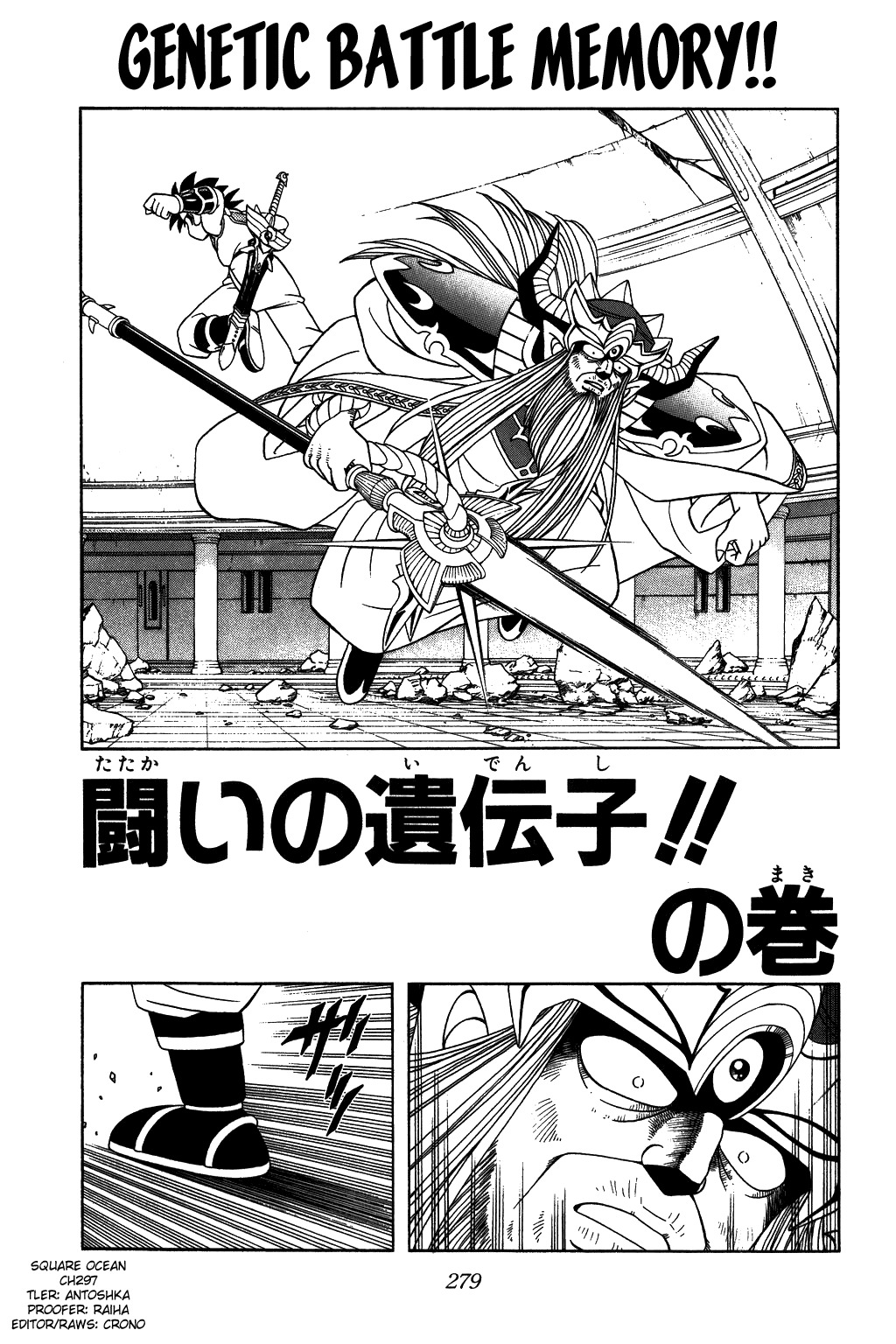 Dragon Quest: The Adventure of Dai Chapter 297 page 1 - Chapter 297: Genetic Battle Memory!!