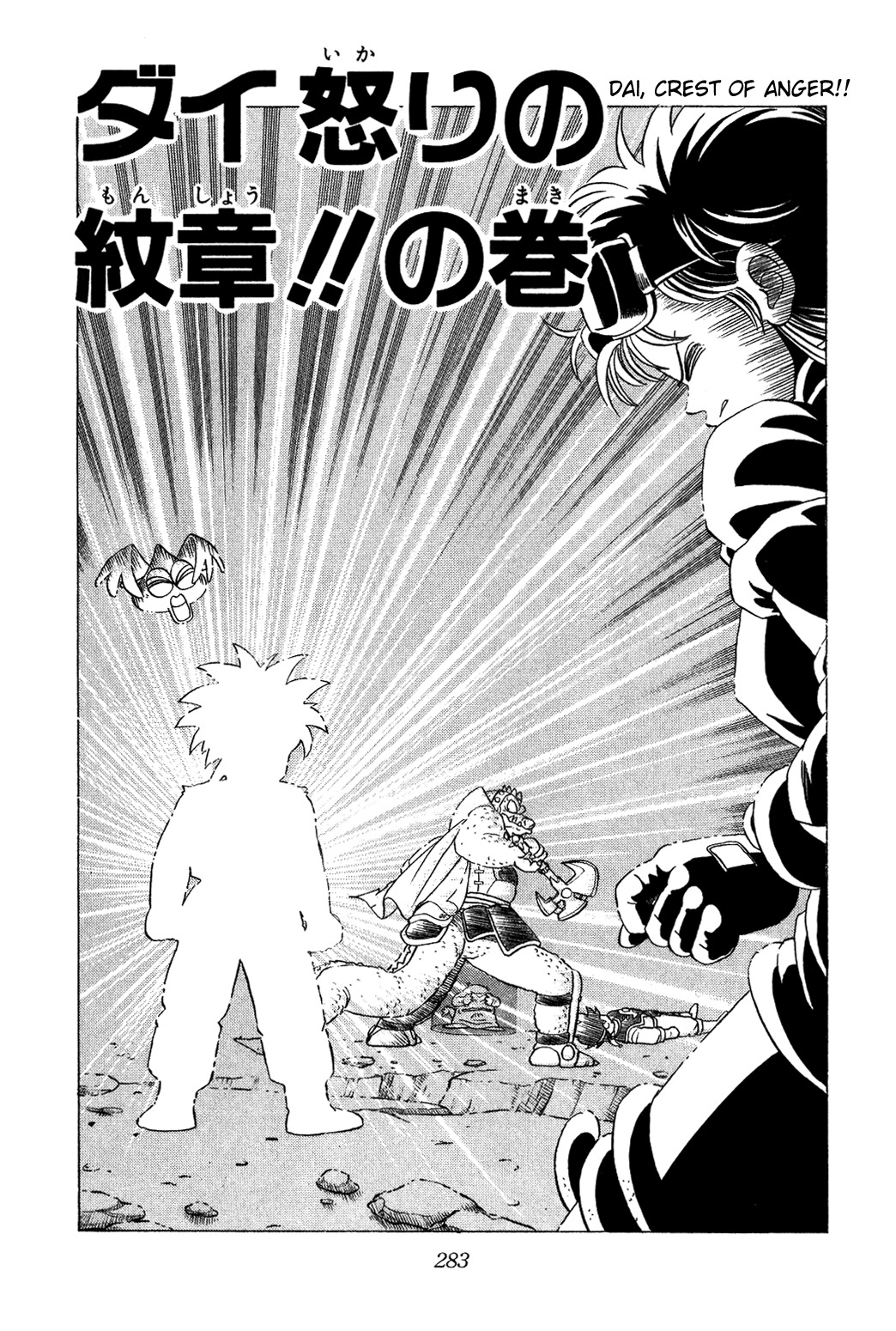 Dragon Quest: The Adventure of Dai Chapter 30 page 1 - Chapter 30: Dai, Crest of Anger!!