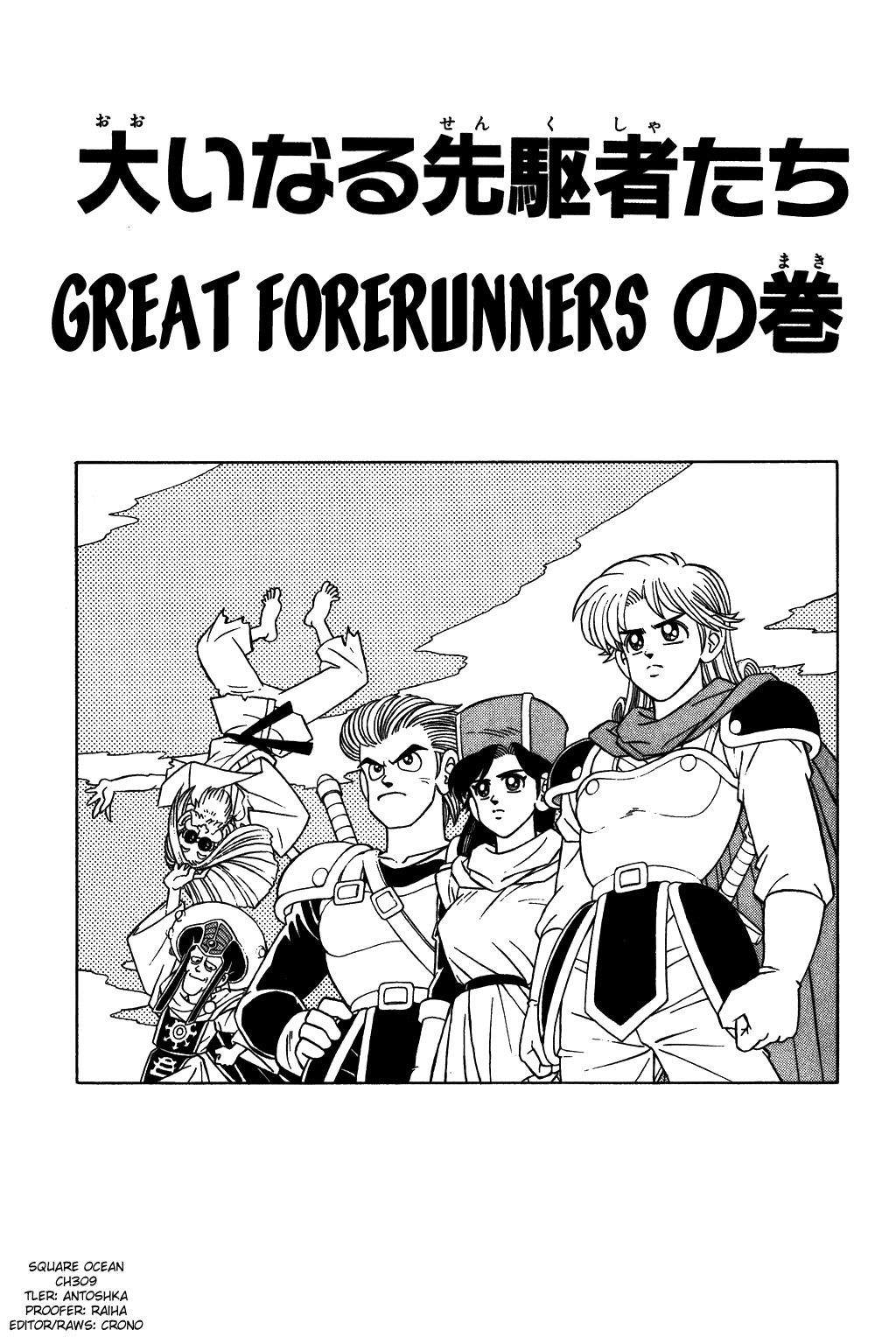 Dragon Quest: The Adventure of Dai Chapter 309 page 1 - Chapter 309: Great Forerunners