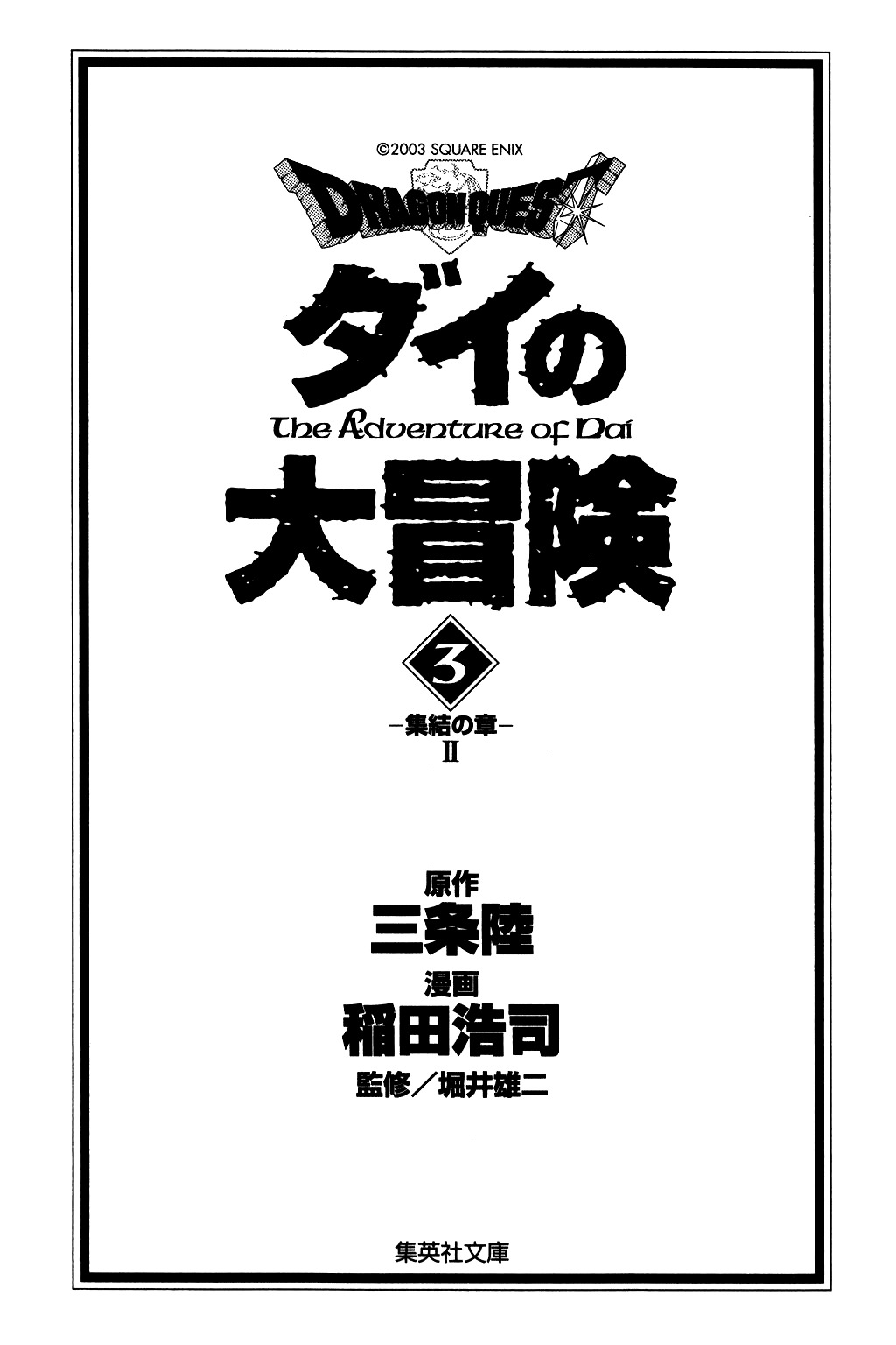 Dragon Quest: The Adventure of Dai Chapter 32 page 2 - Chapter 32: Aim for Papnika!