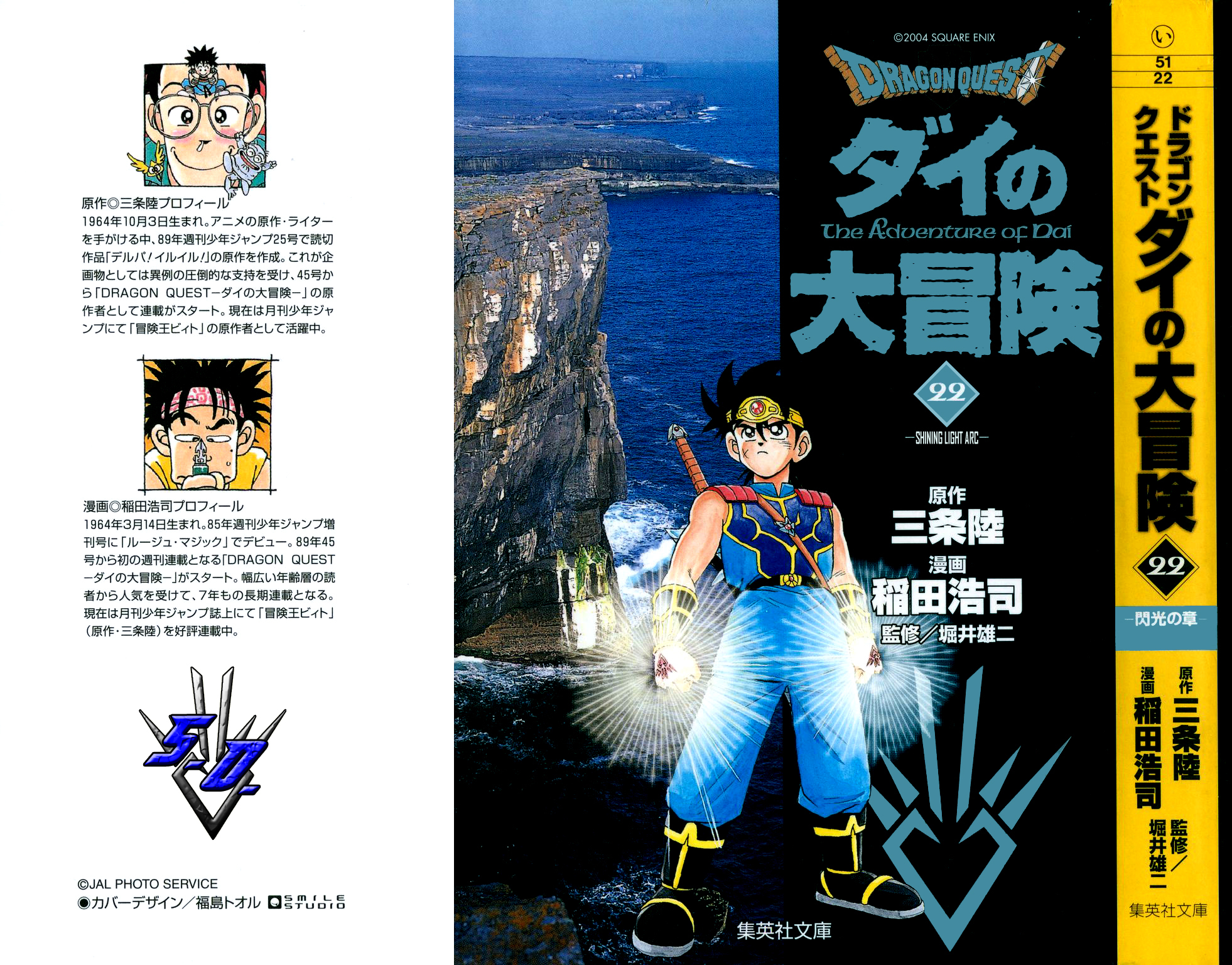 Dragon Quest: The Adventure of Dai Chapter 334 page 1 - Chapter 334: Stand Up...!!!