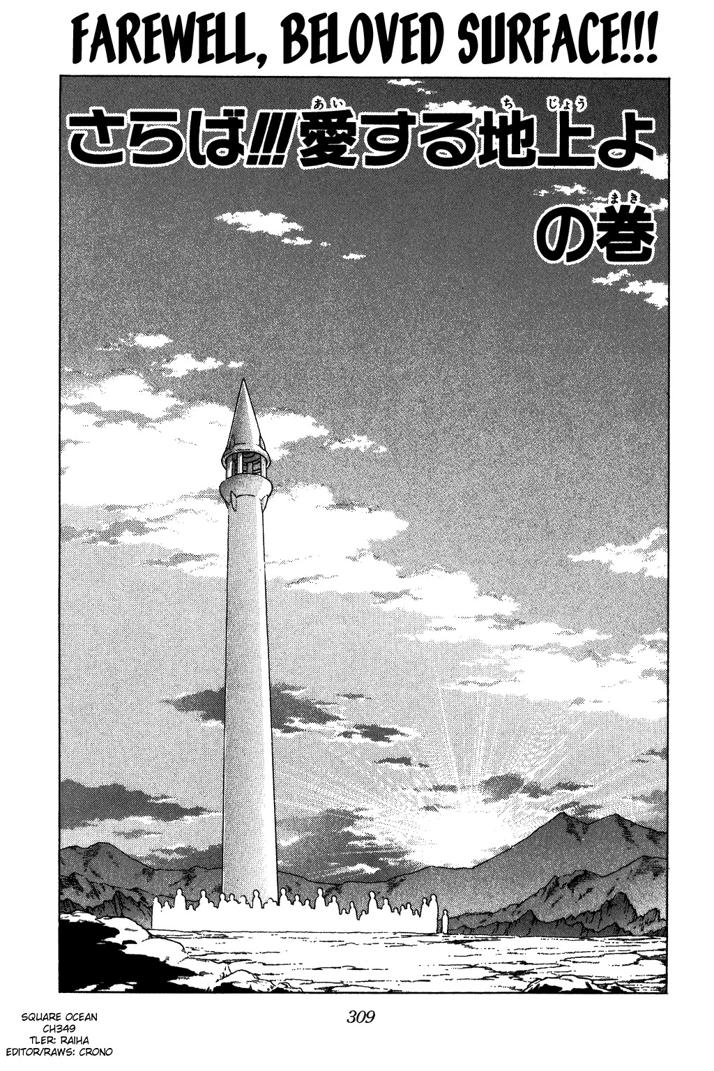 Dragon Quest: The Adventure of Dai Chapter 349 page 2 - Chapter 349: Farewell!!! Beloved Surface