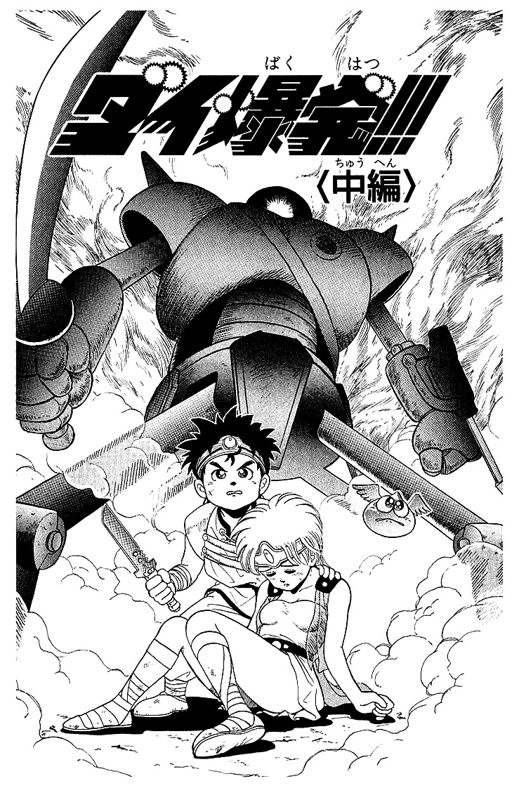Dragon Quest: The Adventure of Dai Chapter 4 page 1 - Chapter 4: Dai Explodes!!! Part 2