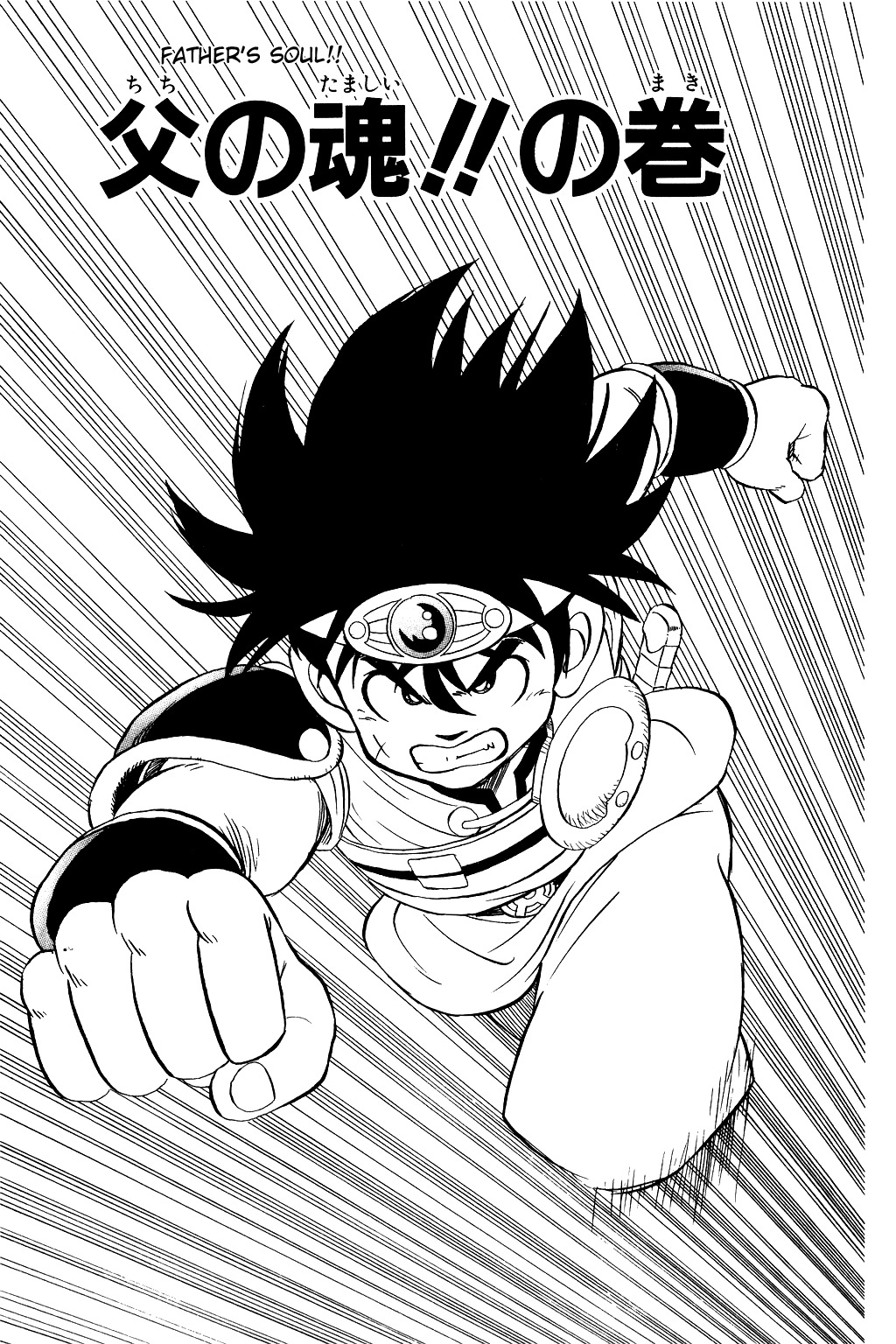 Dragon Quest: The Adventure of Dai Chapter 45 page 1 - Chapter 45: Father's Soul!!