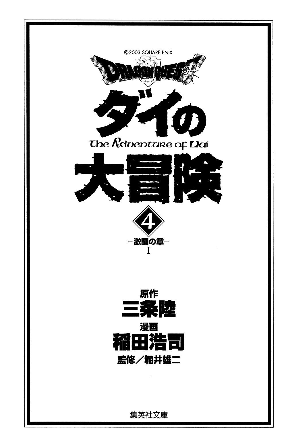Dragon Quest: The Adventure of Dai Chapter 48 page 2 - Chapter 48: The Flare Signal
