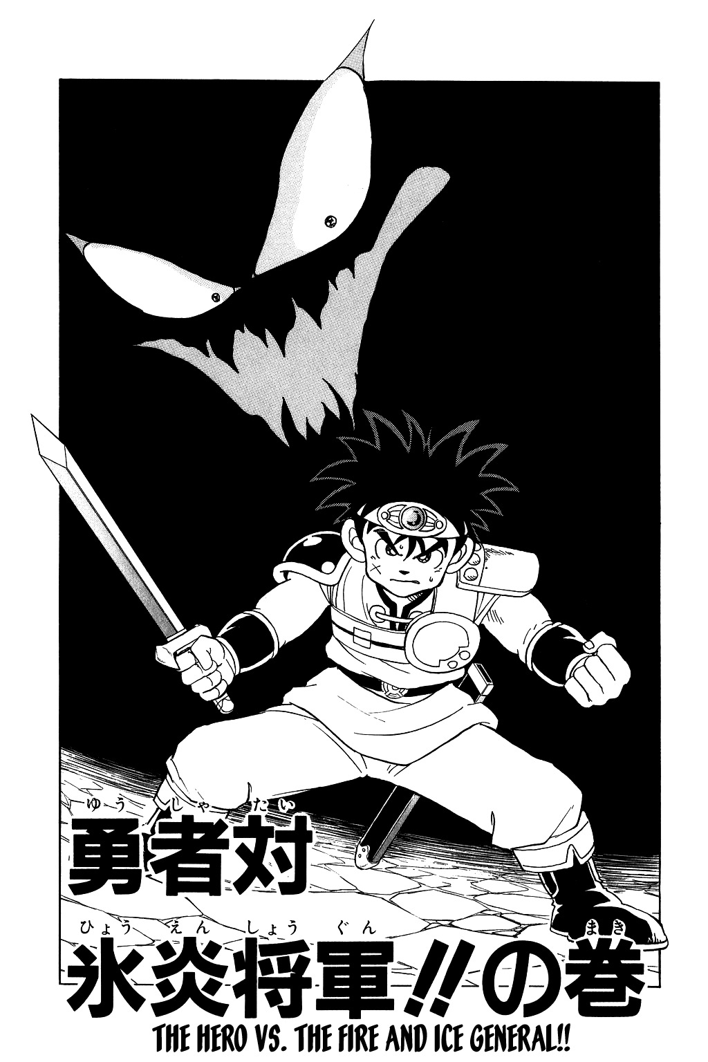 Dragon Quest: The Adventure of Dai Chapter 51 page 1 - Chapter 51: The Hero VS The Fire and Ice General!!