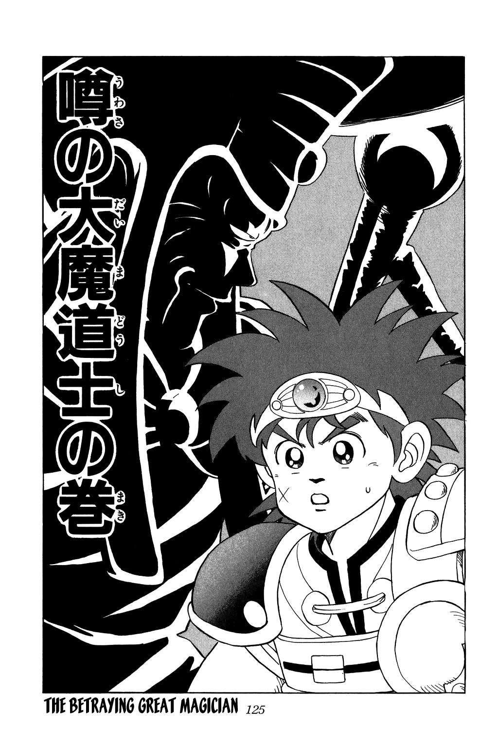 Dragon Quest: The Adventure of Dai Chapter 54 page 1 - Chapter 54: The Rumored Great Magician