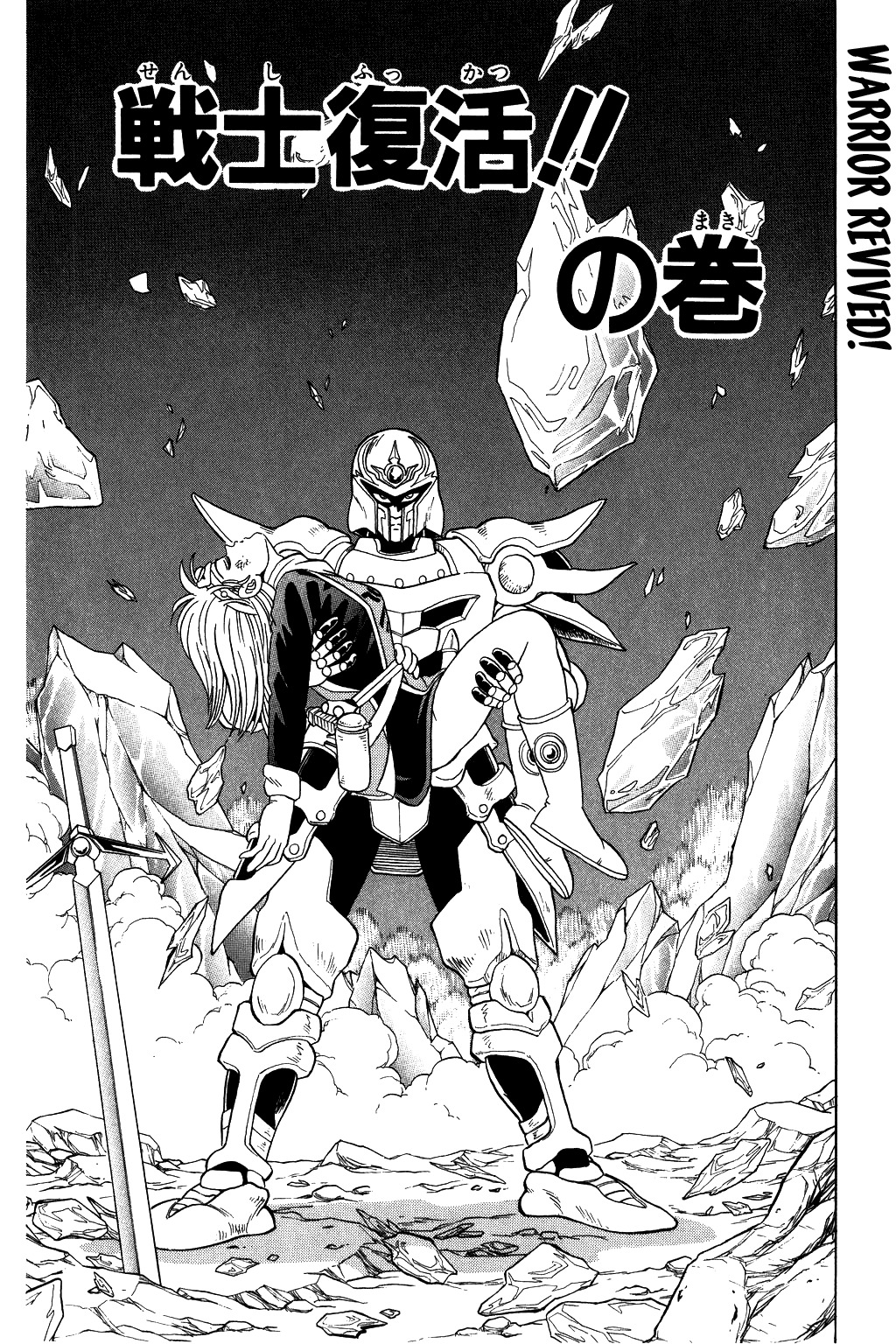 Dragon Quest: The Adventure of Dai Chapter 60 page 1 - Chapter 60: Warrior Revived!!