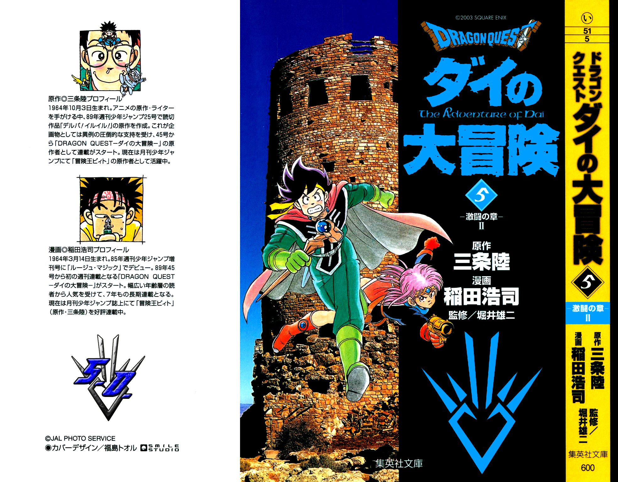 Dragon Quest: The Adventure of Dai Chapter 62 page 1 - Chapter 62: Roaring Flames, Final Touki!!
