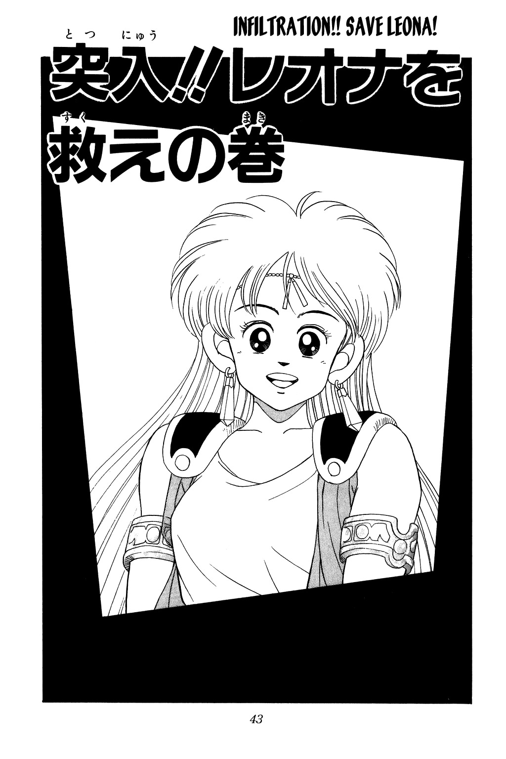 Dragon Quest: The Adventure of Dai Chapter 64 page 1 - Chapter 64: Infiltration!! Save Leona